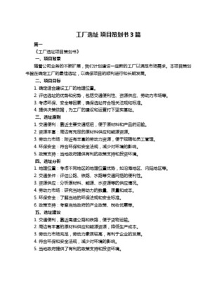 项目选址的科学对策与系统化策划咨询路径