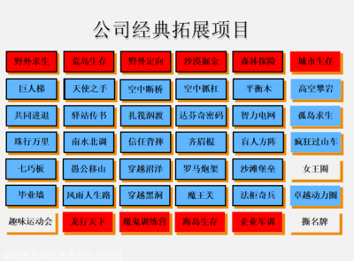 深圳老虎沟经典拓展项目大全