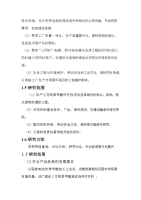 ◆◆3万吨苯甲酸项目可行性商业策划书.doc-资源下载