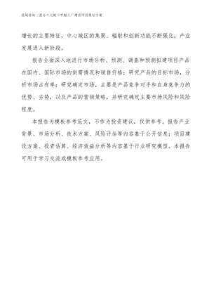 混合二元酸二甲酯工厂建设项目策划方案样例模板