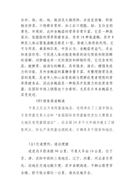 年产1000吨杏鲍菇工厂化项目可行性商业策划书.doc