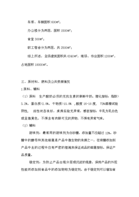 年生产10000吨酸奶发酵工厂项目可行性商业策划书.doc