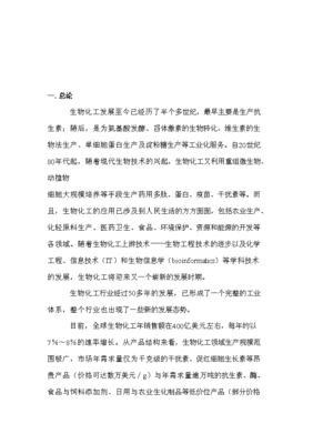 生物工厂设计项目可行性商业策划书