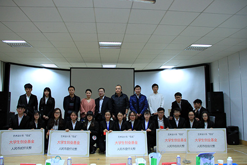 探索创新创业教育新模式，引领大学生创新创业之路——艺术设计系首届“创意创新创业”主题系列活动圆满结束